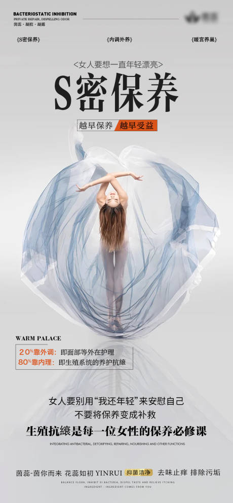 源文件下載【享設計】搜索編號：77050020655251881【私密養護海報】
