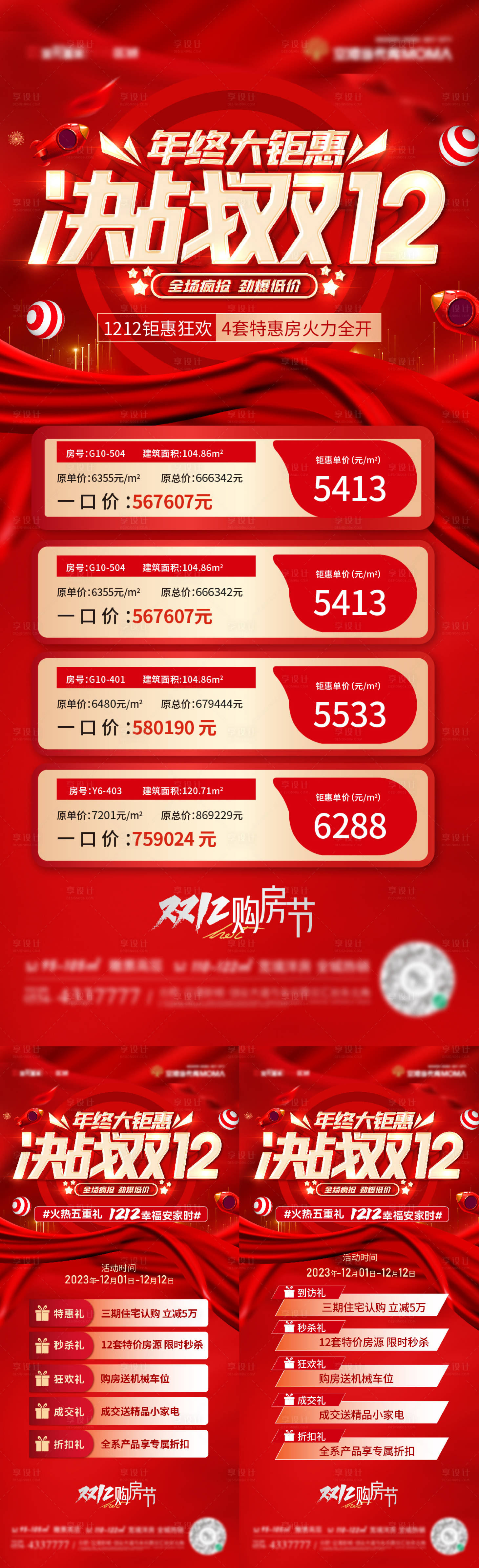 源文件下载【决战双十二系列海报】编号：40710020501155402