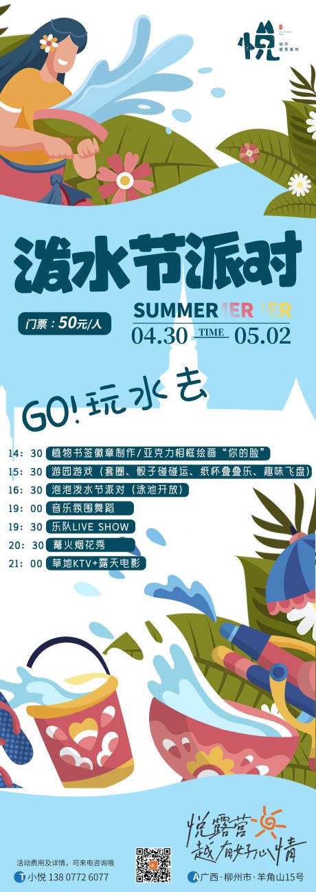 源文件下载【泼水节长图】编号：93060020470769245