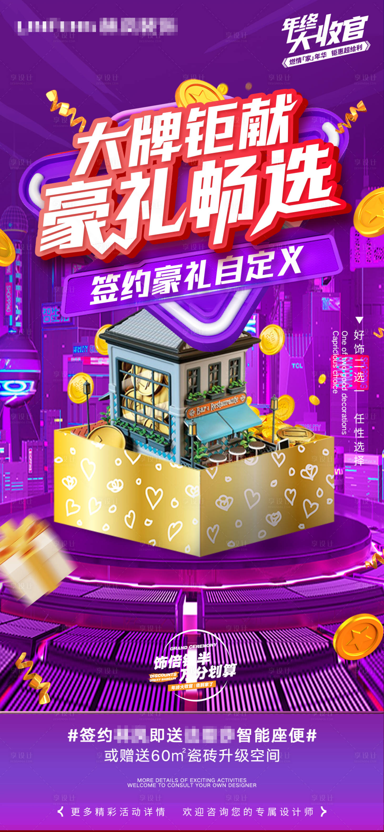 源文件下载【享设计】搜索编号：18150020677065906【商业线上海报】