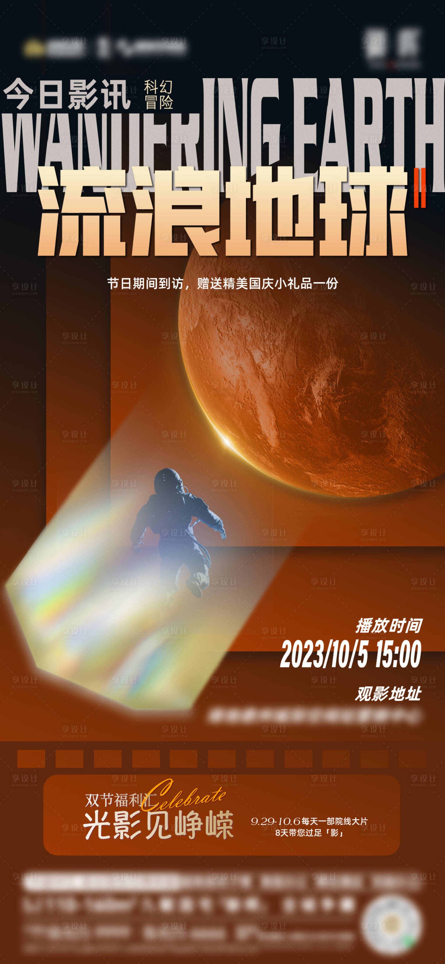 源文件下载【享设计】搜索编号：67000020263882163【看电影活动海报】