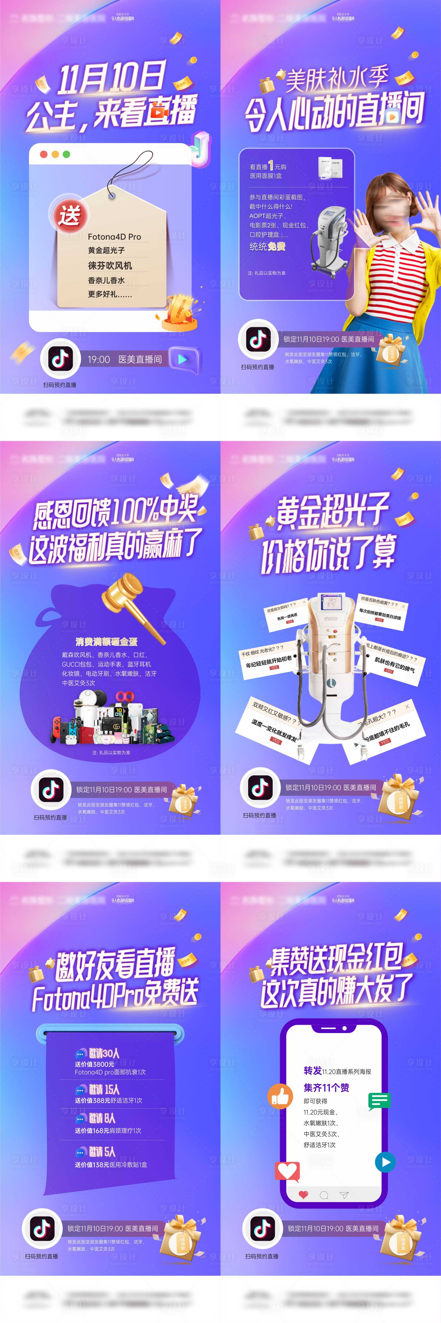 源文件下载【享设计】搜索编号：46540020560655650【医美直播宣传海报 】