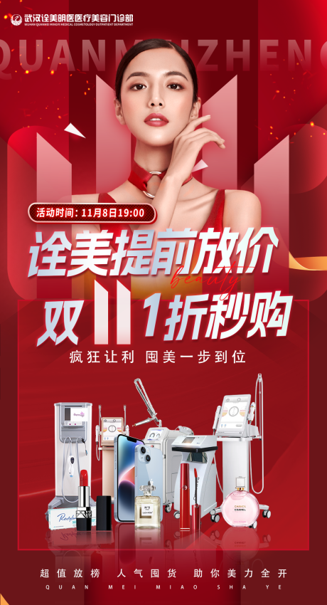 源文件下载【医美海报】编号：32260020365962993
