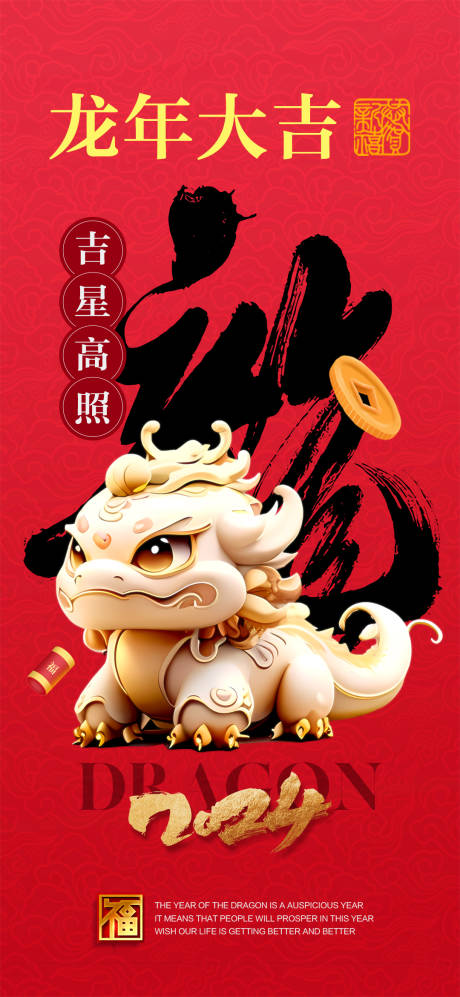 源文件下载【享设计】搜索编号：48980020210645130【龙年海报】