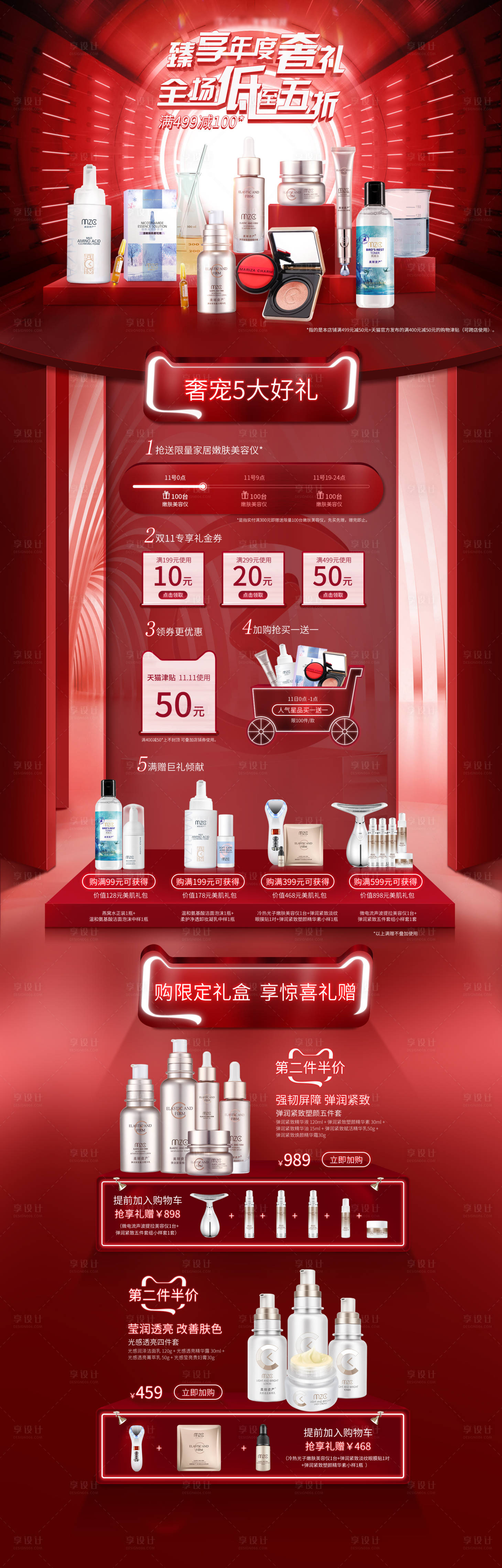 源文件下載【享設(shè)計(jì)】搜索編號：49880020340774261【護(hù)膚品雙12】