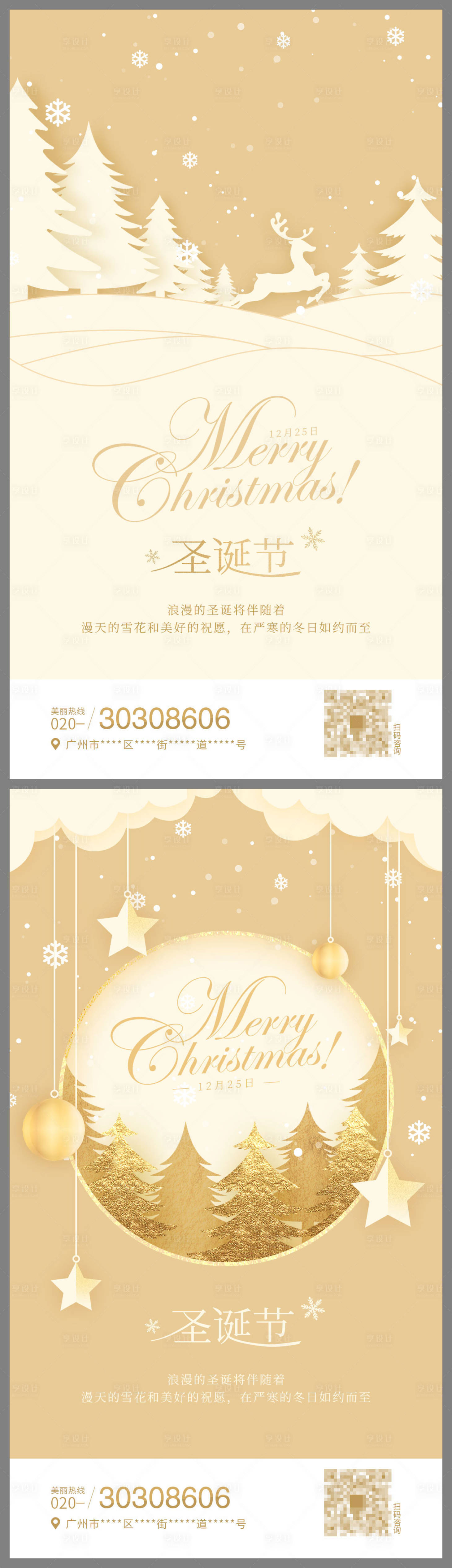 源文件下载【享设计】搜索编号：30670020460874573【圣诞节海报】