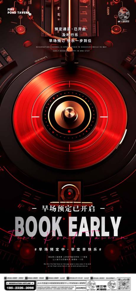 源文件下载【酒吧早场预定海报】编号：68190020196872123