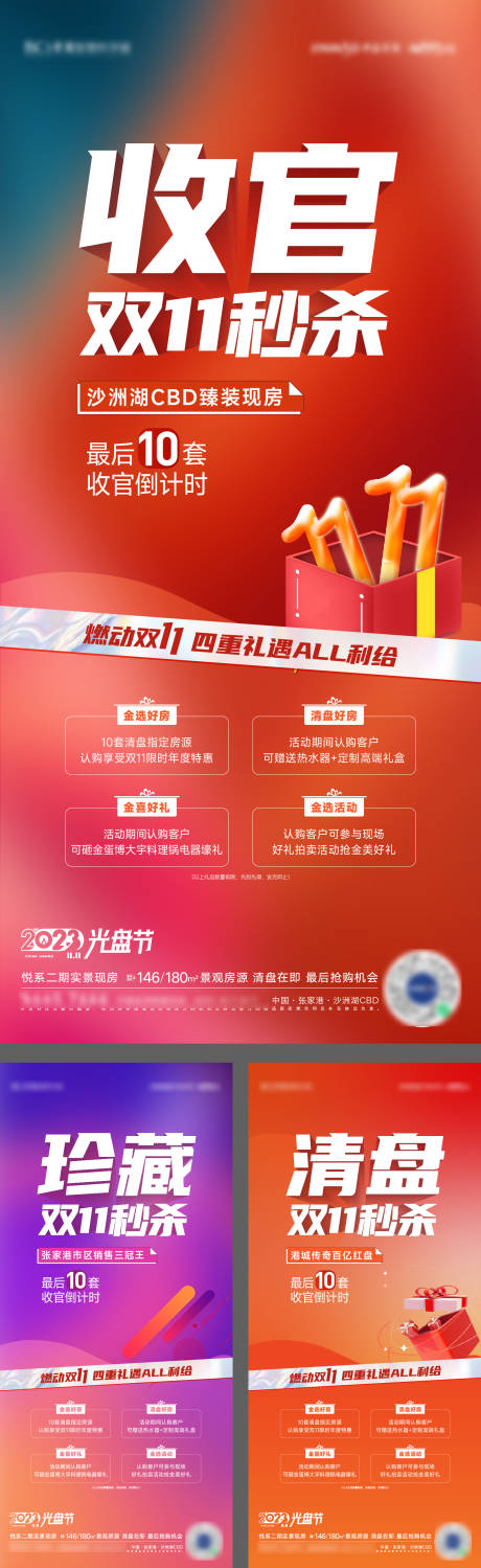 源文件下载【享设计】搜索编号：67610020281066715【双十一电商卖压活动海报】