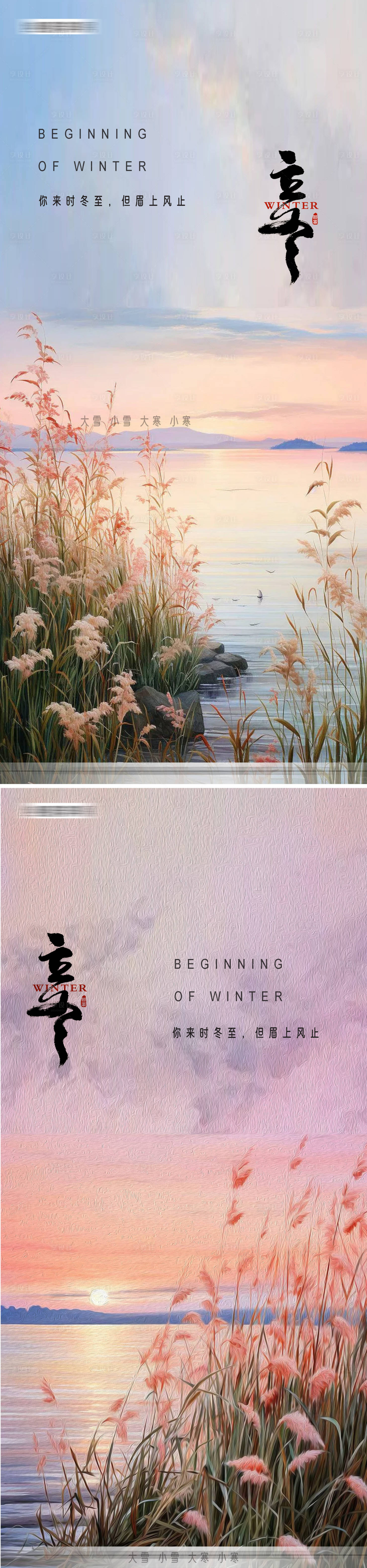 源文件下载【享设计】搜索编号：84520020209938184【立冬海报】