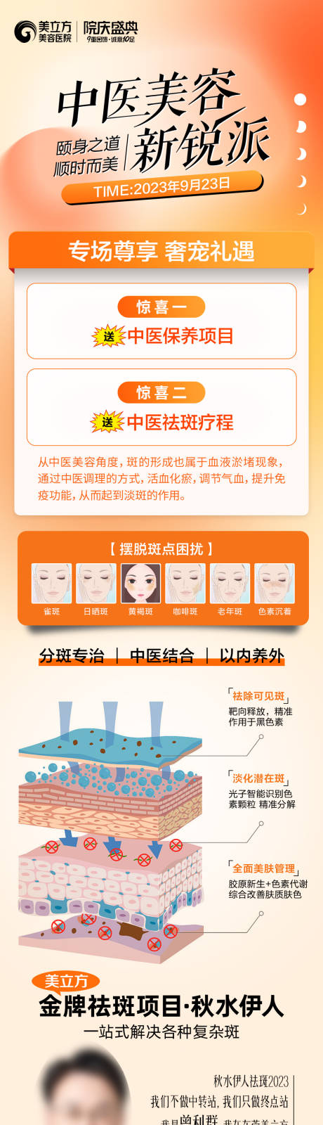 源文件下载【中医美容祛斑海报】编号：86340020206595546