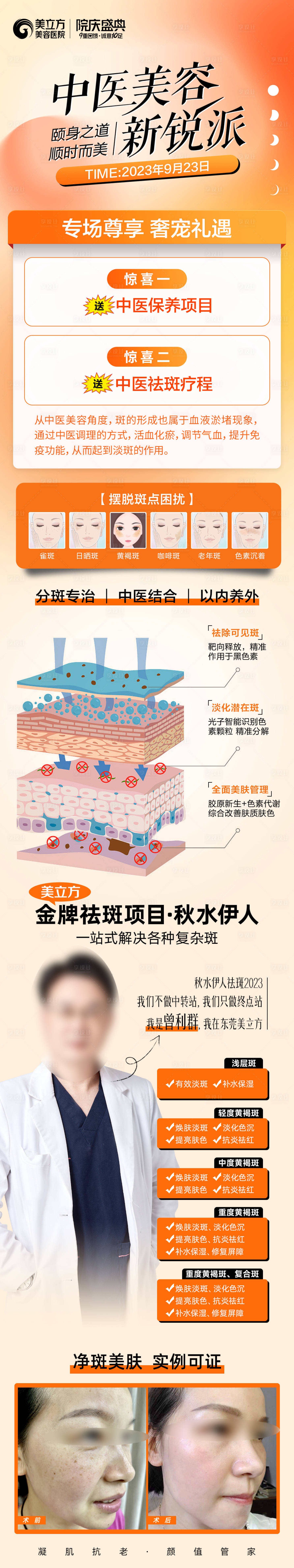 源文件下载【享设计】搜索编号：86340020206595546【中医美容祛斑海报】