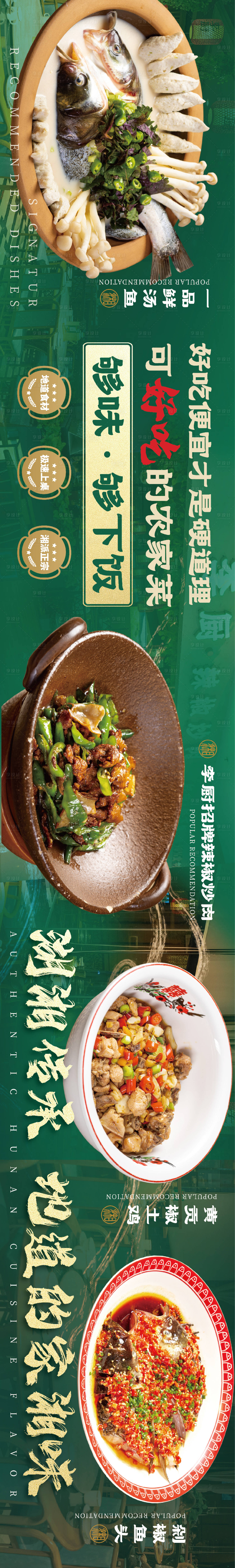 源文件下载【享设计】搜索编号：48940020167356351【餐饮大众点评五连图】