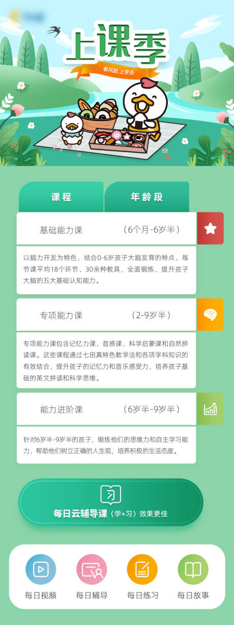 源文件下载【早教开春上课季海报】编号：43000020618042062