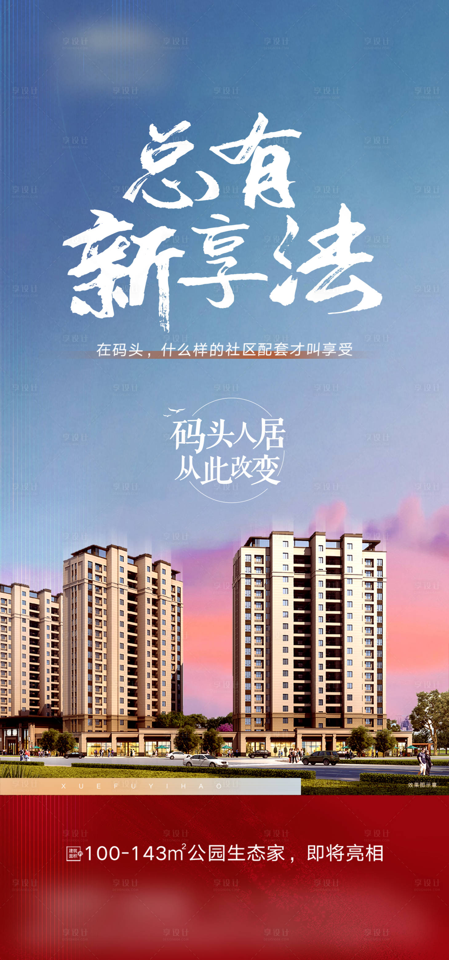 源文件下載【享設計】搜索編號：53690020233285244【前期宣傳點價值海報】