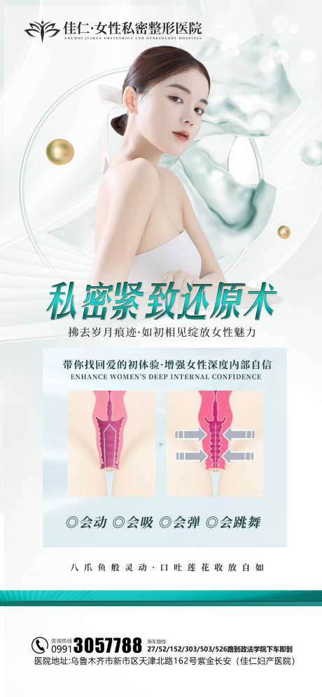 源文件下載【享設(shè)計】搜索編號：19750020609671415【私密醫(yī)美科普海報】