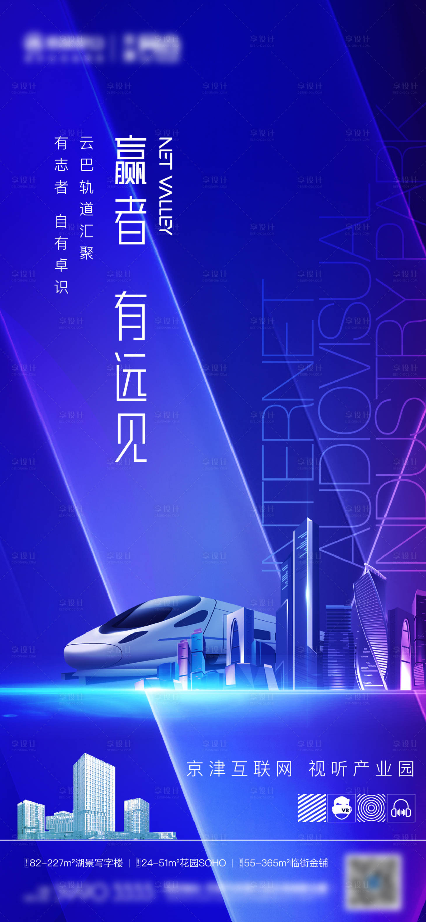 源文件下载【享设计】搜索编号：27620020209224939【商业地产画面价值点海报】