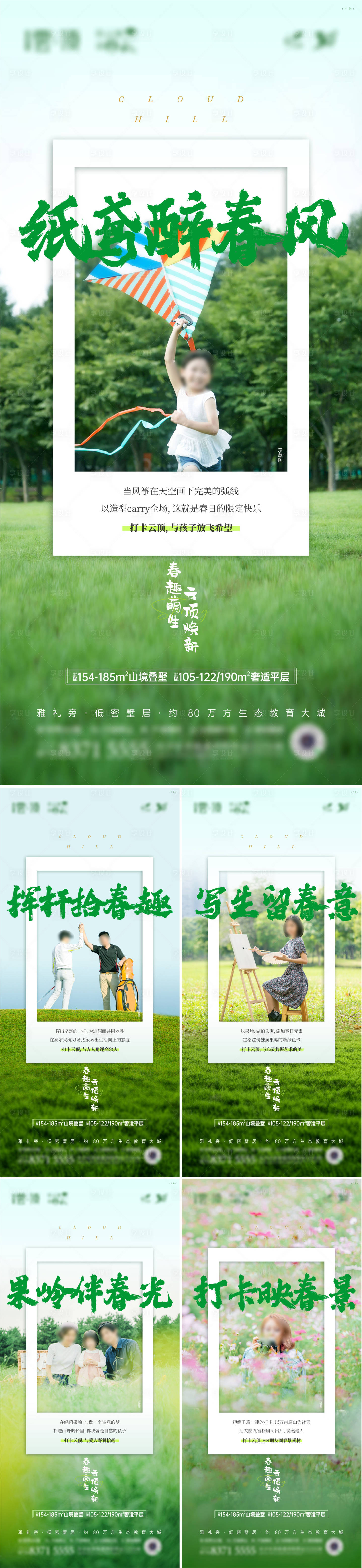 源文件下載【享設(shè)計】搜索編號：83510020552841011【春日風(fēng)箏價值 】