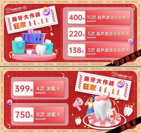 源文件下载【双十一口腔活动轮播图】编号：28550020199267965