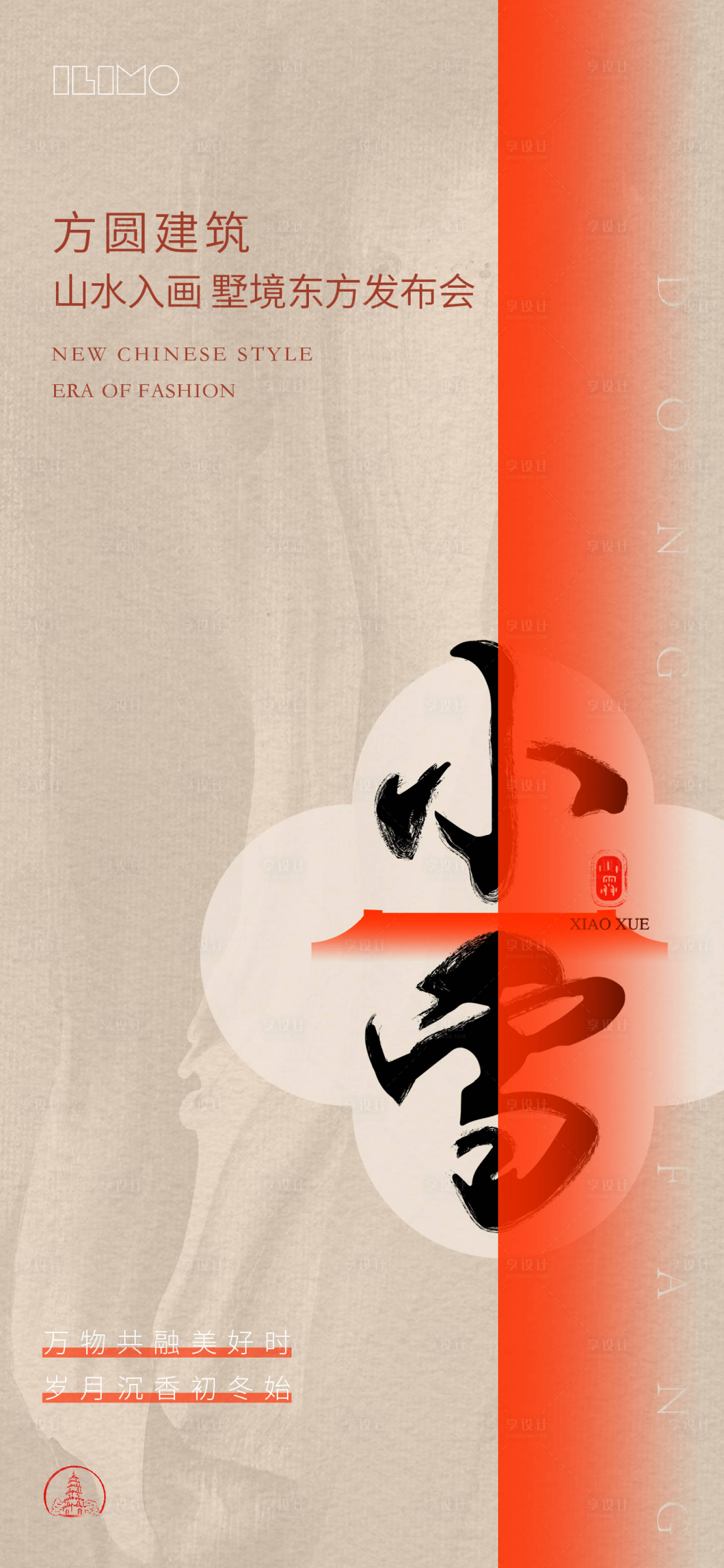源文件下載【享設計】搜索編號：88480020412861537【小雪地產海報】