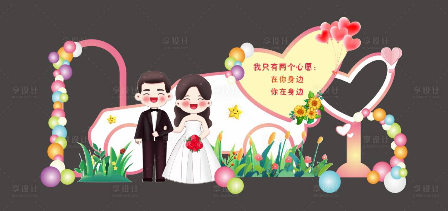 源文件下载【享设计】搜索编号：80300020467624221【婚礼 】