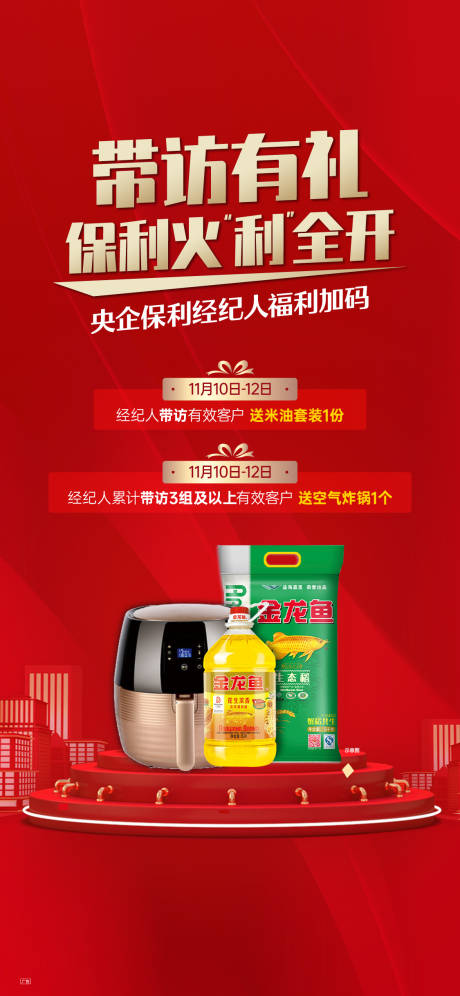 源文件下载【渠道到访海报】编号：89250020457262390