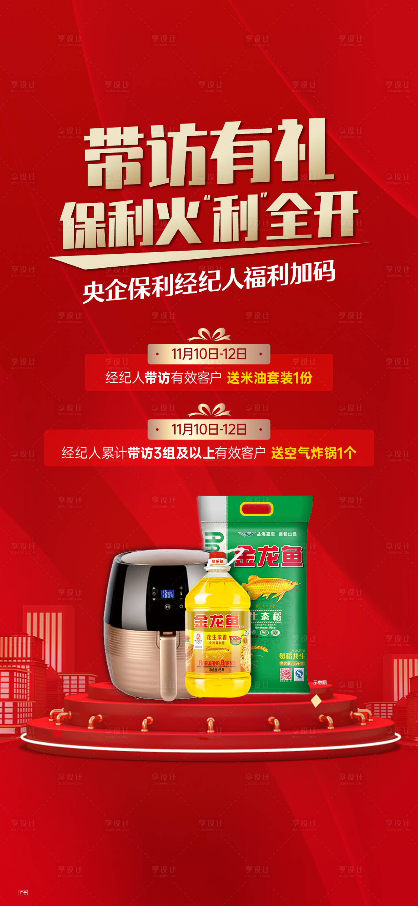 源文件下载【渠道到访海报】编号：89250020457262390