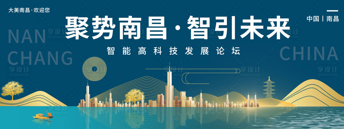 源文件下載【享設計】搜索編號：23860020392593918【南昌科技發展論壇背景板】