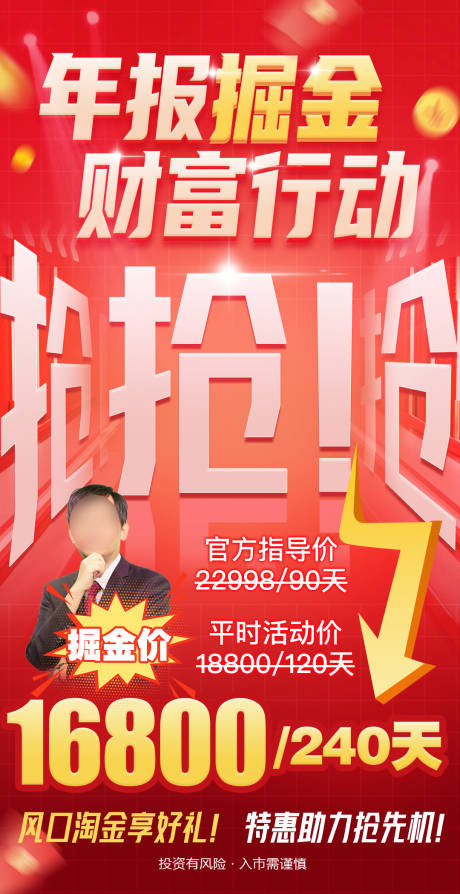 源文件下载【年报掘金财富行动】编号：97520020275615854
