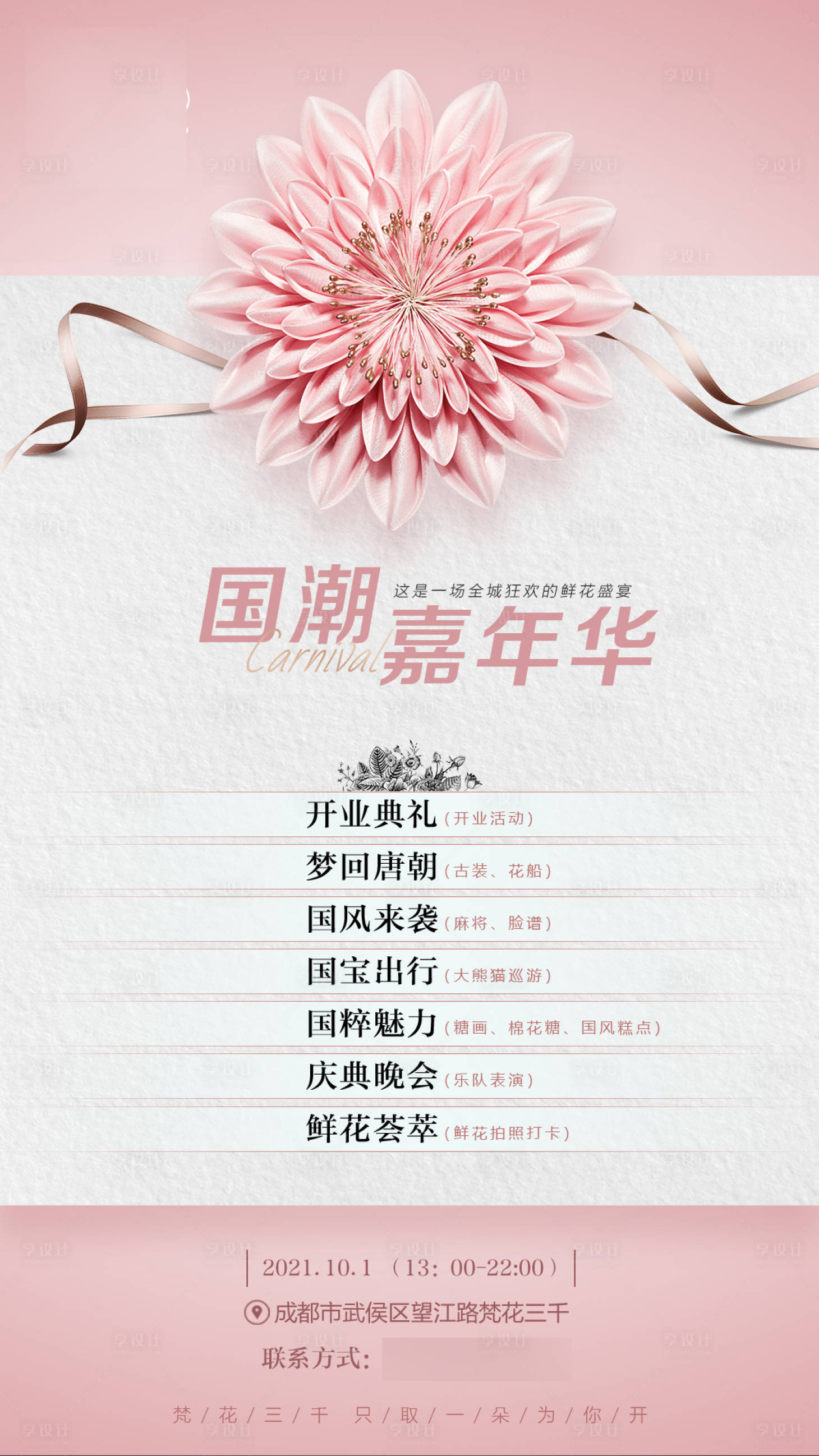 源文件下載【享設計】搜索編號：26720020351824605【開業邀請函溫馨海報】