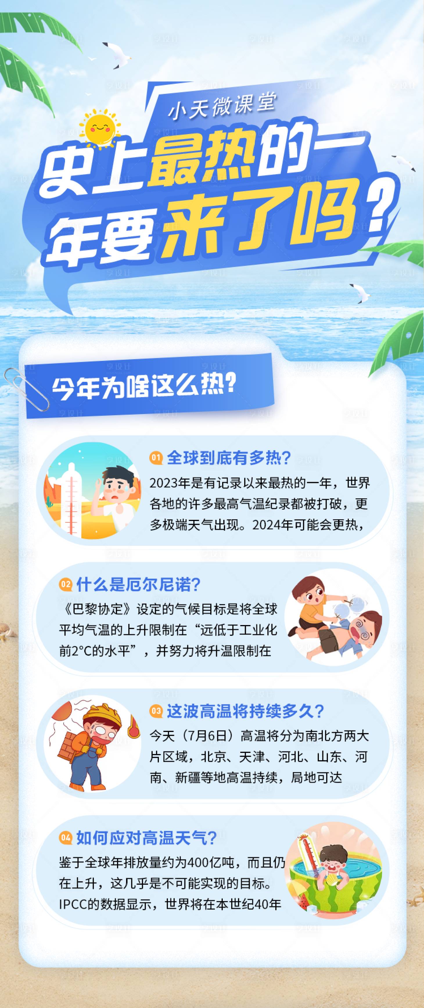 源文件下載【享設計】搜索編號：82790020658882984【微課堂科普長圖】