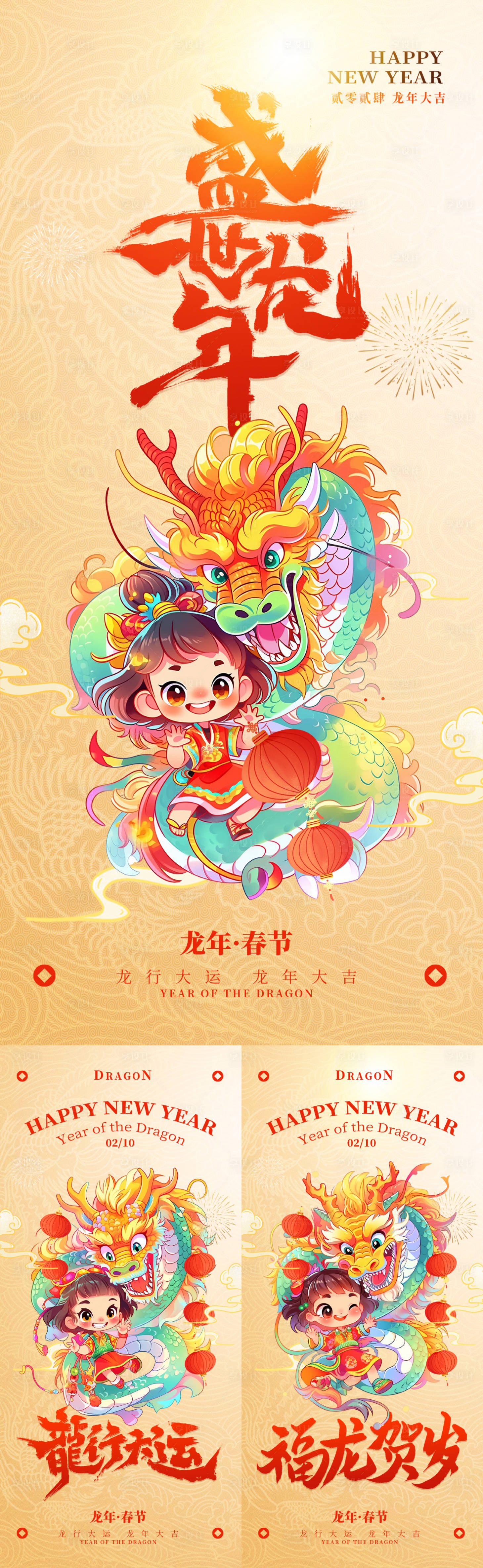 源文件下载【享设计】搜索编号：35360020438235601【龙年国潮海报】