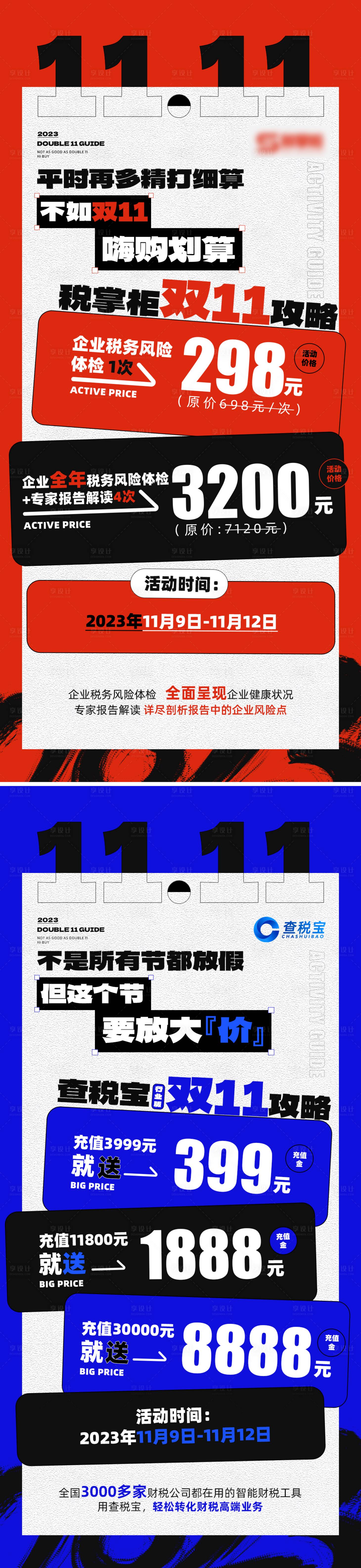 源文件下載【享設計】搜索編號：94240020311897515【雙十一活動海報】