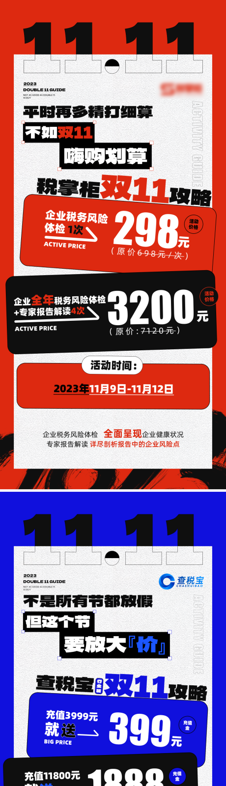 源文件下载【双十一活动海报】编号：20231110090445933