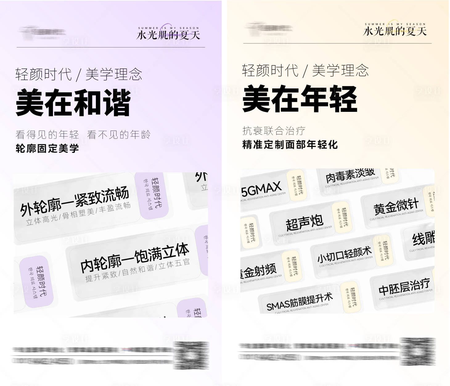 源文件下载【享设计】搜索编号：35860020243392603【美在和谐美在年轻海报】