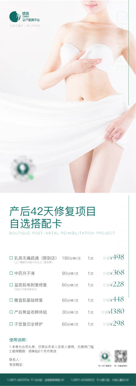 源文件下载【产后修护项目选项卡】编号：88460020371751893