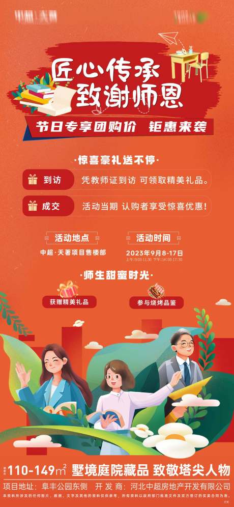 源文件下載【享設(shè)計(jì)】搜索編號(hào)：91370020604352133【教師節(jié)活動(dòng)海報(bào)】