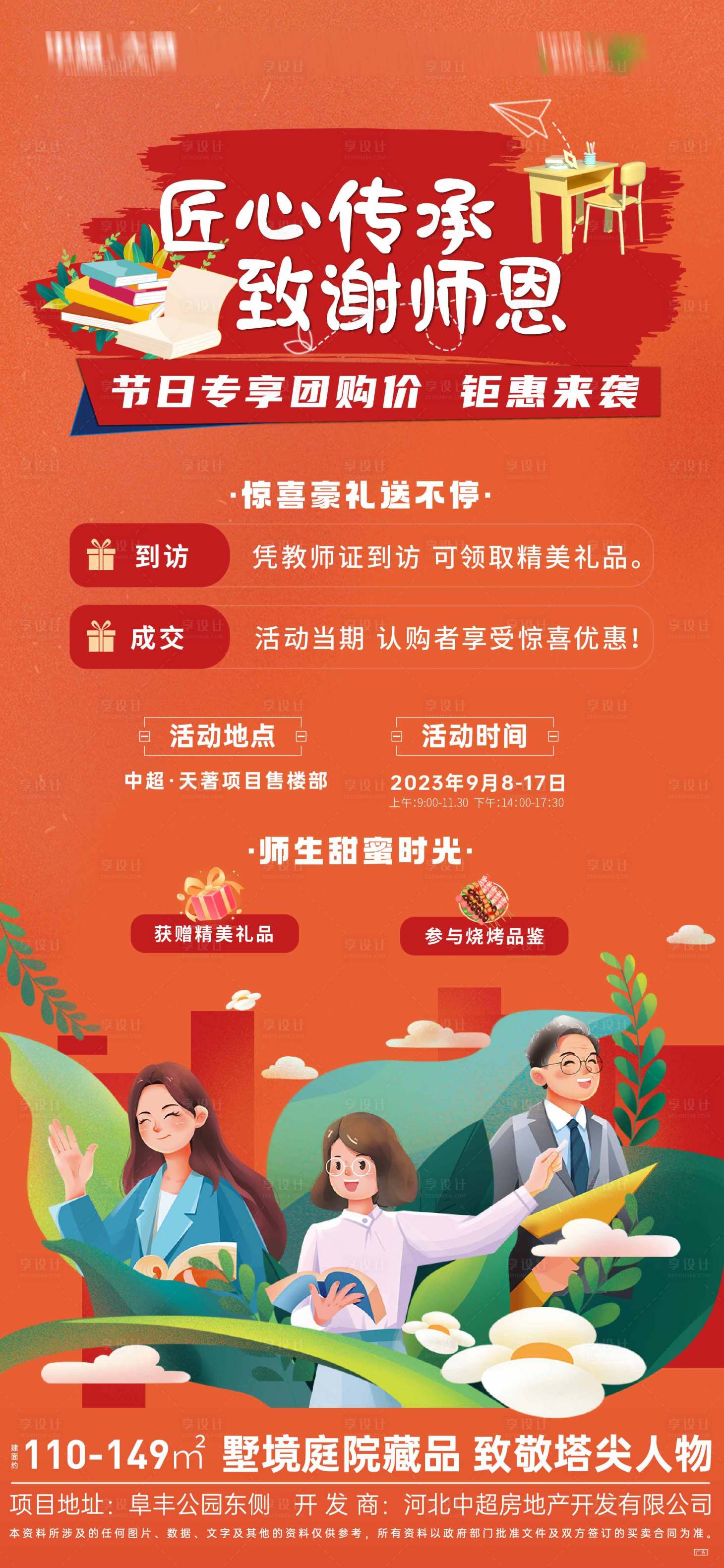 源文件下载【享设计】搜索编号：91370020604352133【教师节活动海报】