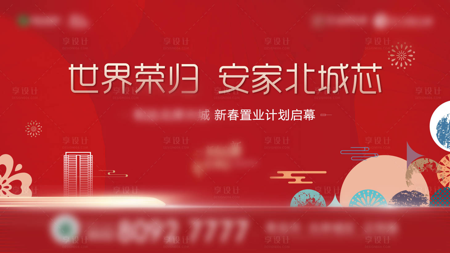 源文件下載【享設計】搜索編號：26130020660807360【地產返鄉置業海報展板】