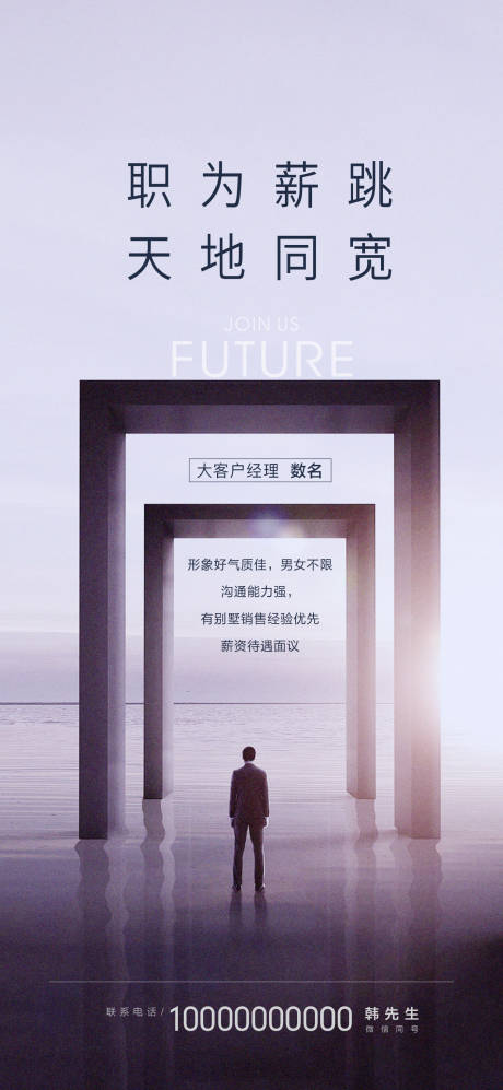 源文件下载【享设计】搜索编号：27090020139838404【招聘海报】