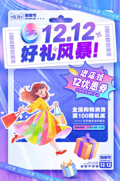 源文件下载【双12活动海报】编号：20231116092528025