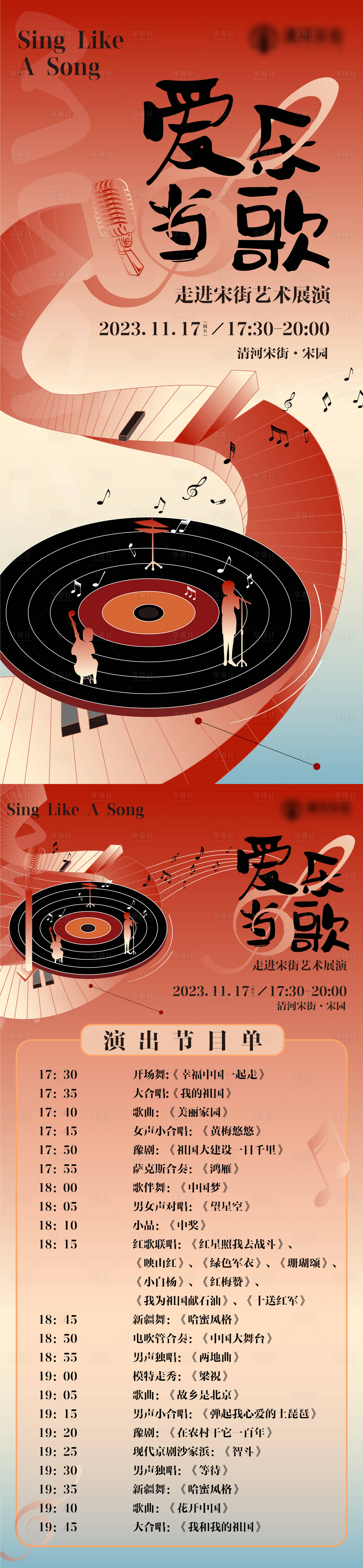 源文件下载【爱乐当歌音乐汇演海报】编号：61630020574481248