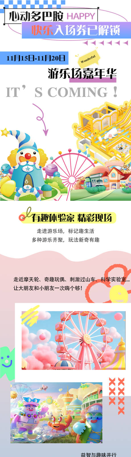 源文件下载【游乐场嘉年华活动长图】编号：68150020417439347