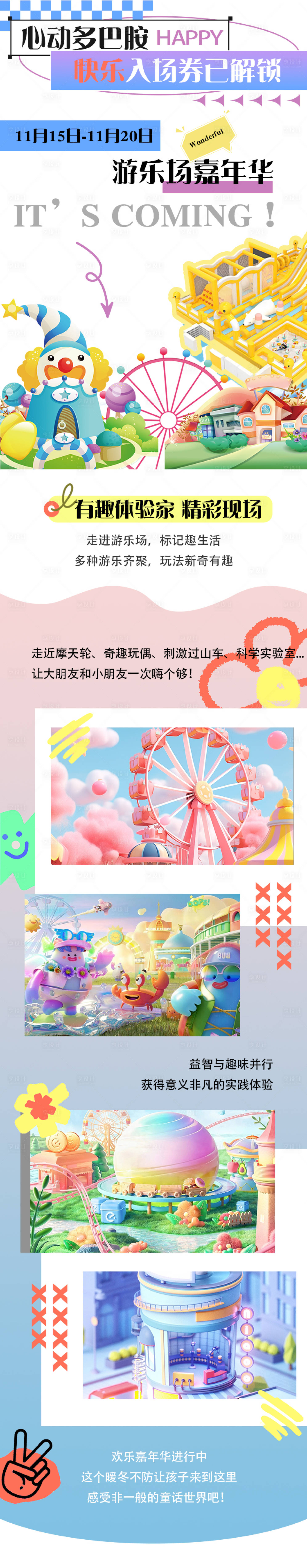 源文件下载【享设计】搜索编号：68150020417439347【游乐场嘉年华活动长图】