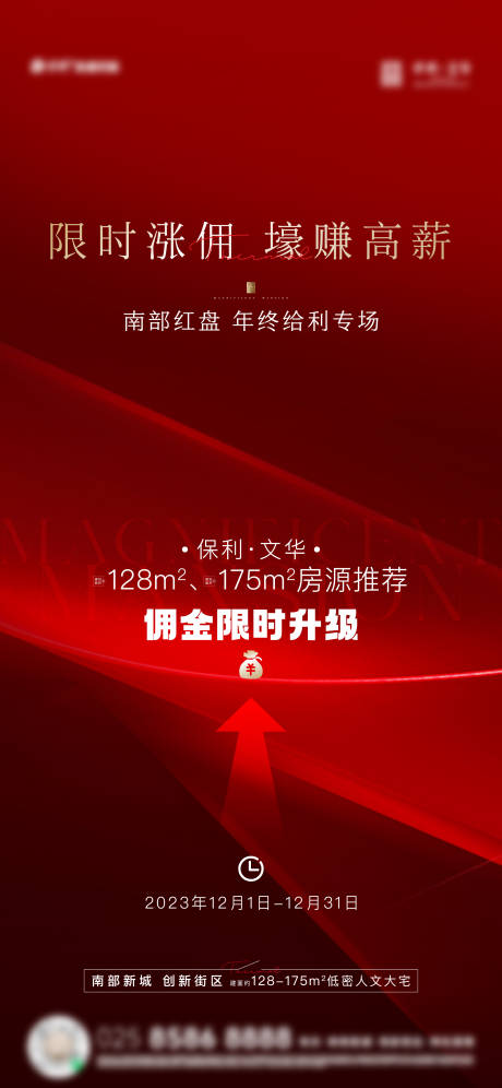 源文件下载【佣金上涨房地产海报】编号：20231130182437456