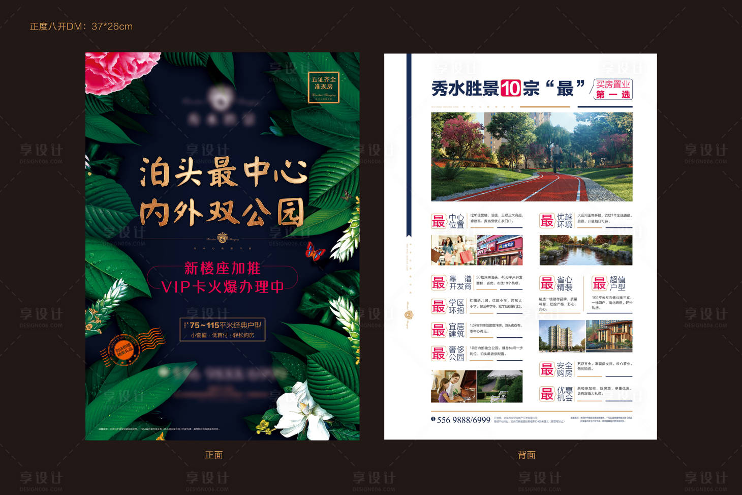 源文件下载【公园住宅8开DM单】编号：83870020381357016