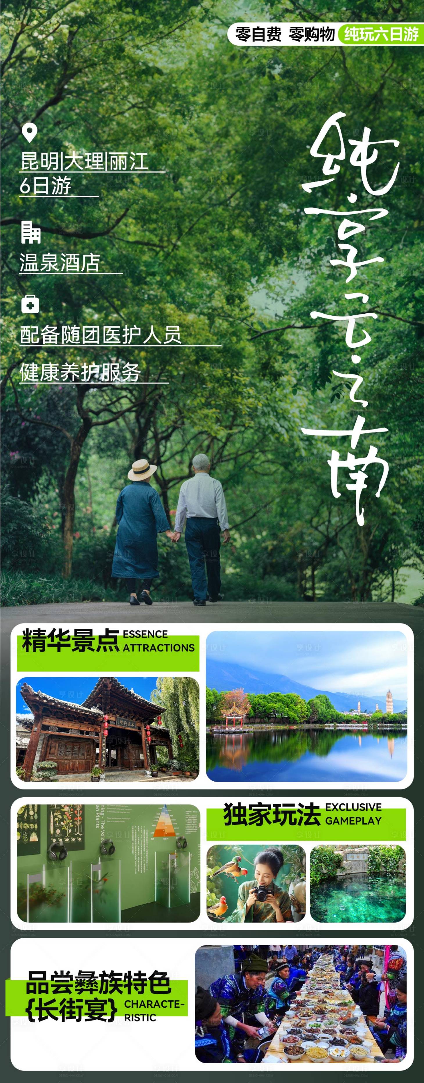 源文件下载【享设计】搜索编号：12330020167625306【旅游海报】