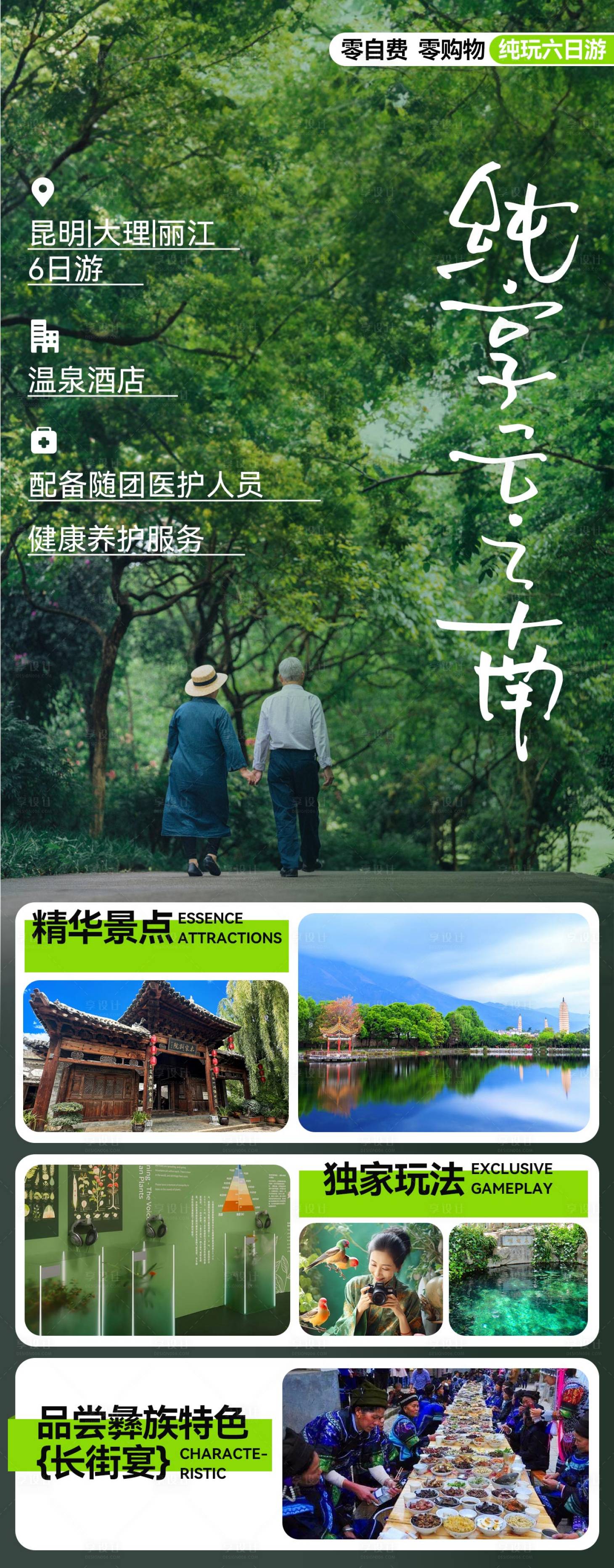 源文件下载【旅游海报】编号：20231102140341004