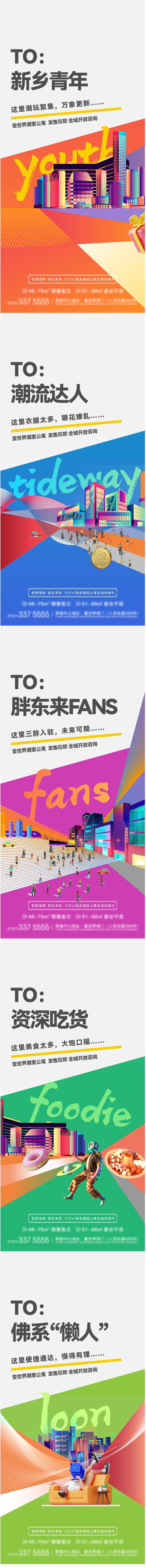 源文件下载【地产潮流商业缤纷刷屏】编号：70120020458638312