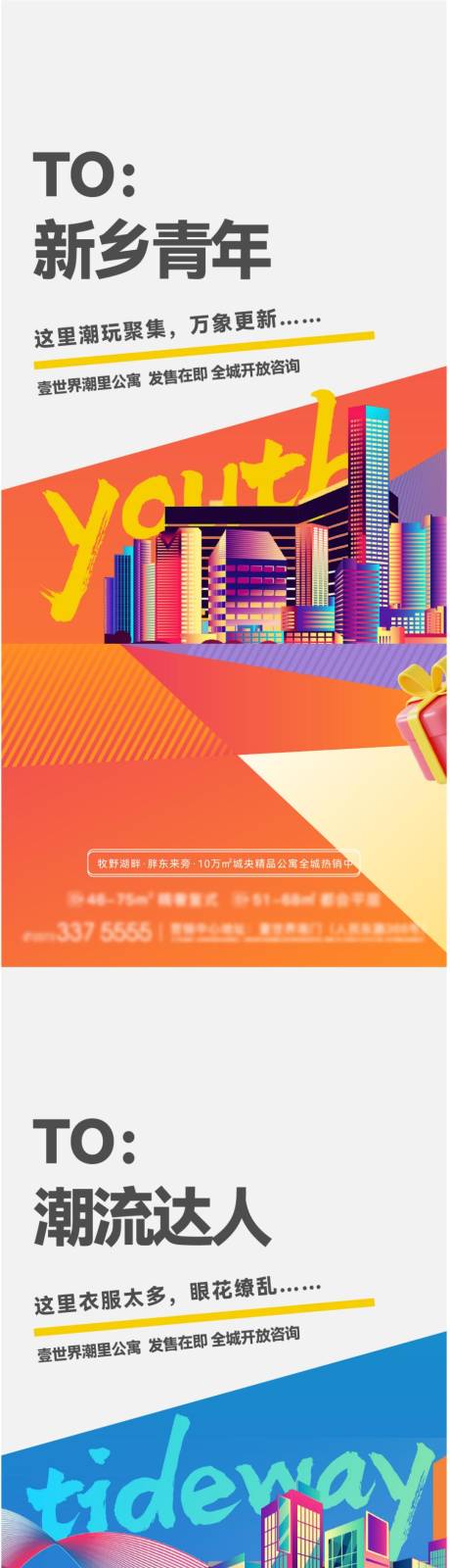 源文件下载【地产潮流商业缤纷刷屏】编号：70120020458638312