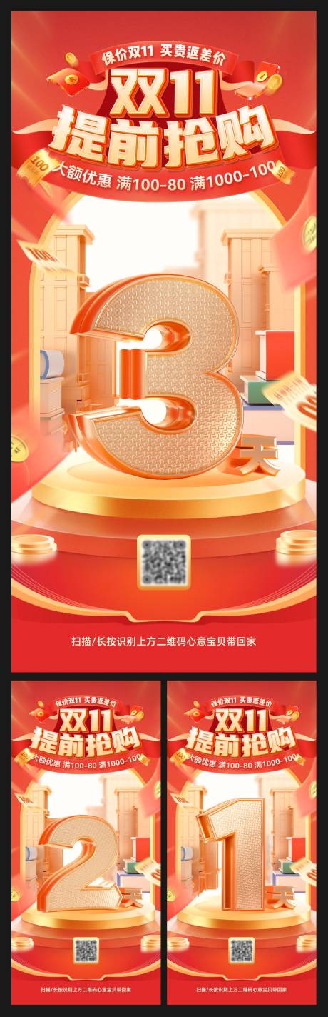 源文件下載【雙十一購房節活動倒計時海報】編號：83040020267209124